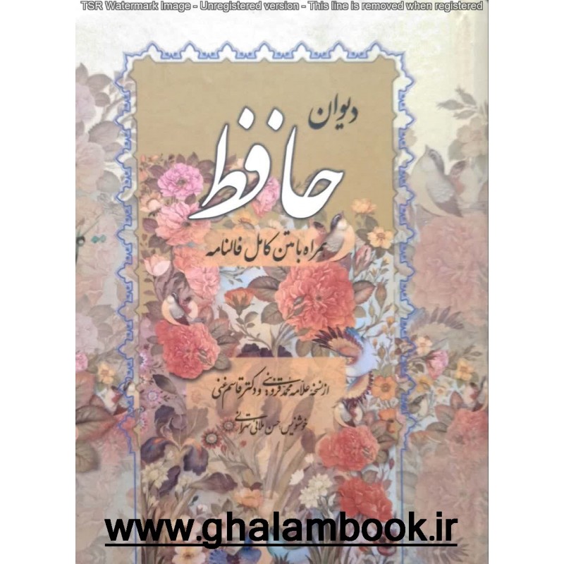 کتاب دیوان حافظ همرا با متن کامل فالنامه