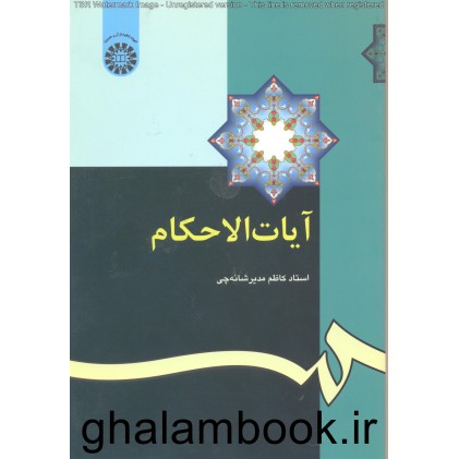 کتاب آیات الاحکام