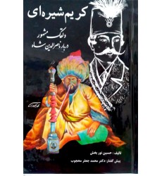 کتاب کریم شیره ای