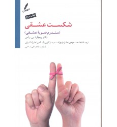 کتاب شکست عشقی