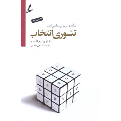کتاب تئوری انتخاب