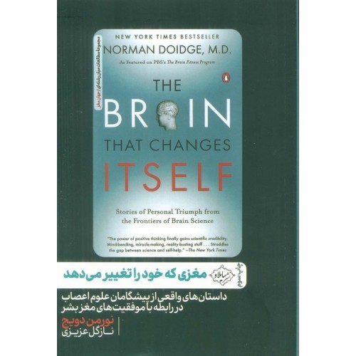 کتاب مغزی که خود را تغییر می دهد