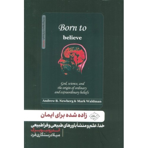 کتاب زاده شده برای ایمان