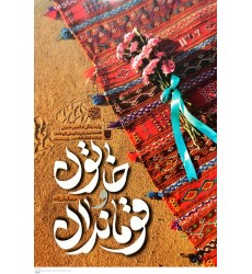 کتاب خاتون و قوماندان