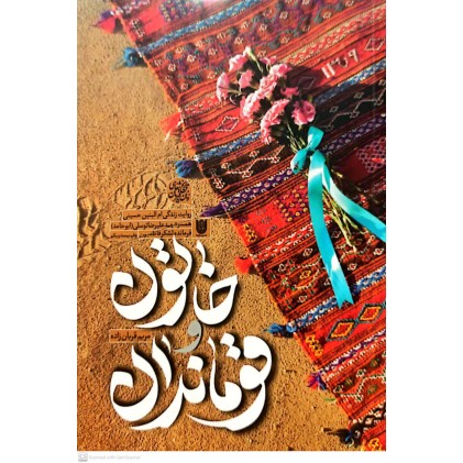 کتاب خاتون و قوماندان