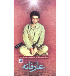 کتاب عارفانه