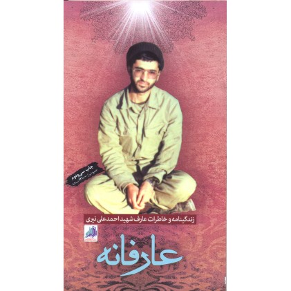 کتاب عارفانه