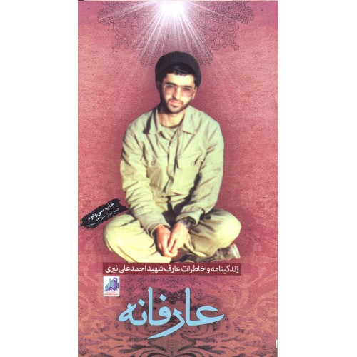 کتاب عارفانه