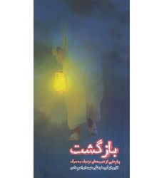 کتاب بازگشت
