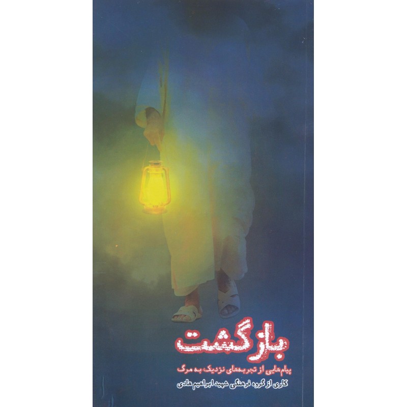کتاب بازگشت
