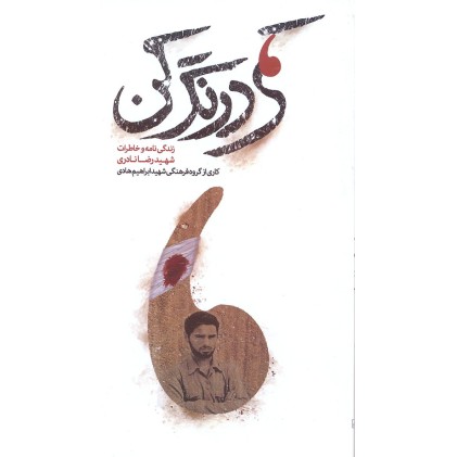 کتاب کمی درنگ کن