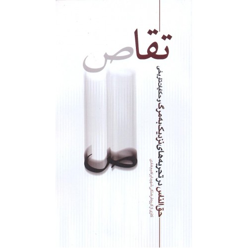 کتاب تقاص
