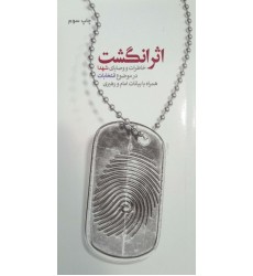 کتاب اثر انگشت 