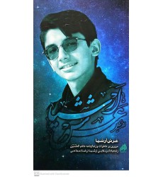 کتاب عرش ارشیا