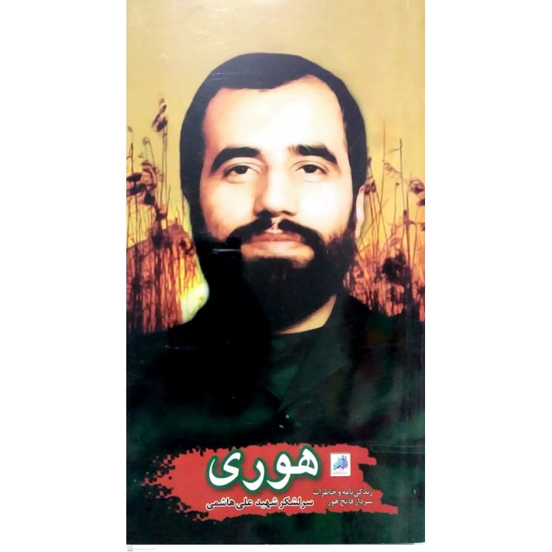 کتاب هوری