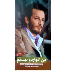 کتاب من ادواردو نیستم