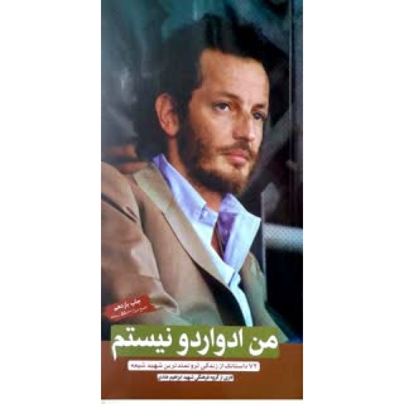 کتاب من ادواردو نیستم