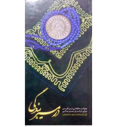 کتاب در مسیر بندگی