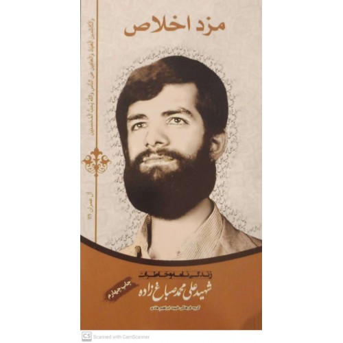 کتاب مزد اخلاص