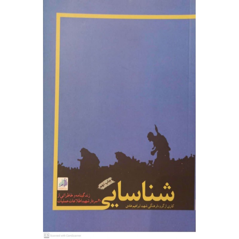 کتاب شناسایی