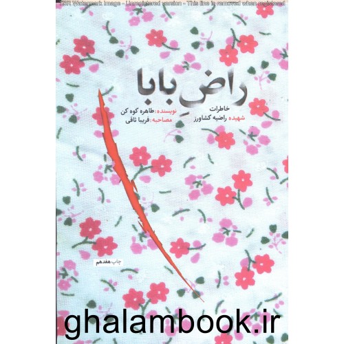 کتاب راض بابا