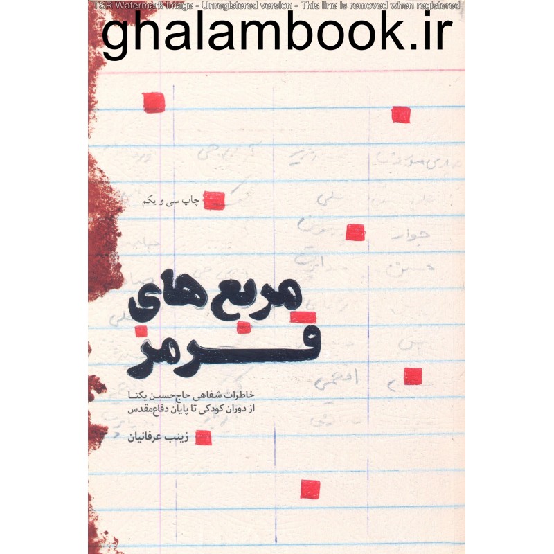کتاب مربع های قرمز