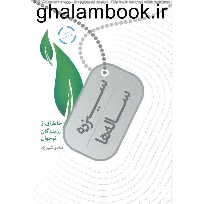 کتاب سیزده ساله ها