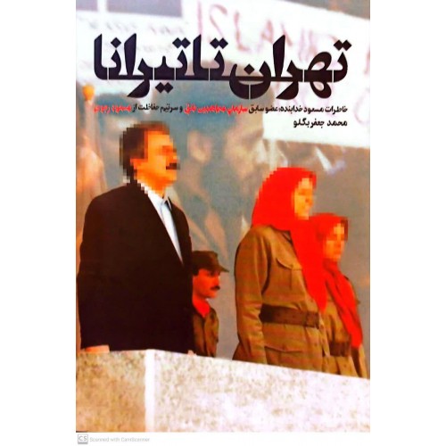 کتاب از تهران تا تیرانا