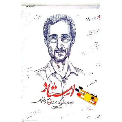 کتاب استاد