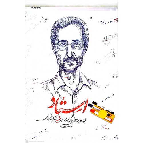 کتاب استاد