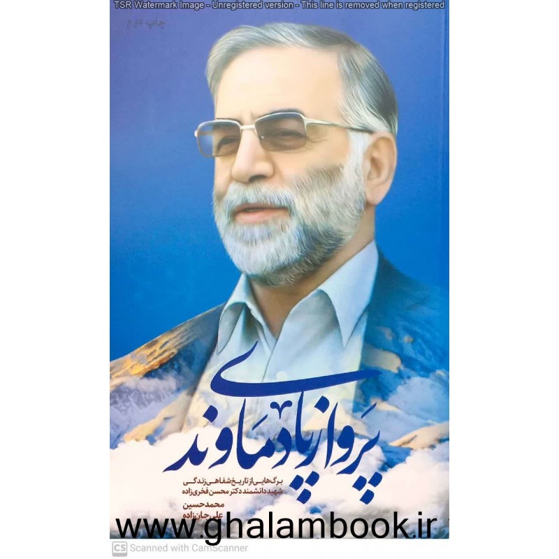 کتاب پرواز پای دماوند