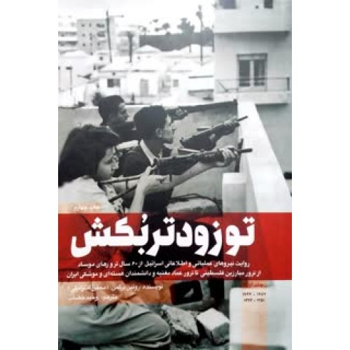 کتاب تو زودتر بکش جلد 1