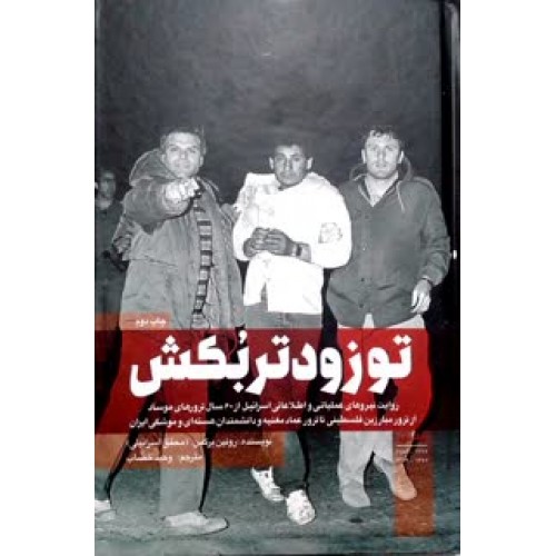 کتاب تو زودتر بکش جلد 2