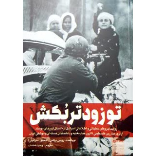 کتاب تو زودتر بکش جلد 3