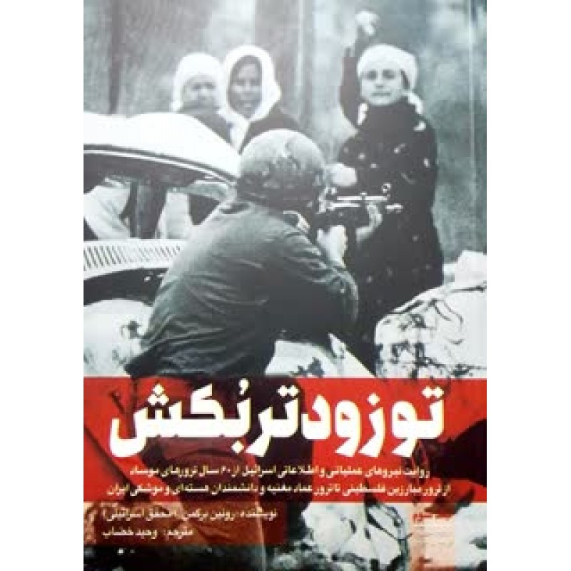 کتاب تو زودتر بکش جلد 3