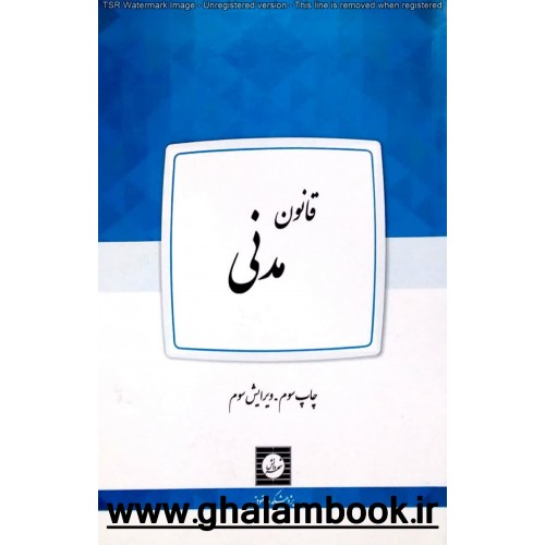 کتاب قانون مدنی