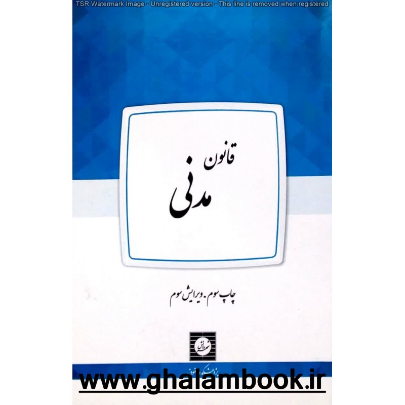 کتاب قانون مدنی