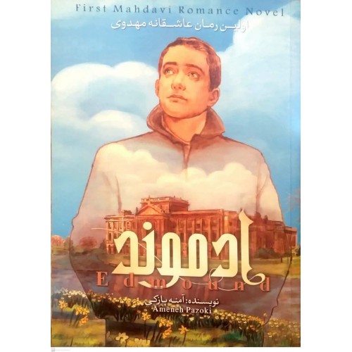 کتاب ادموند جلد 2