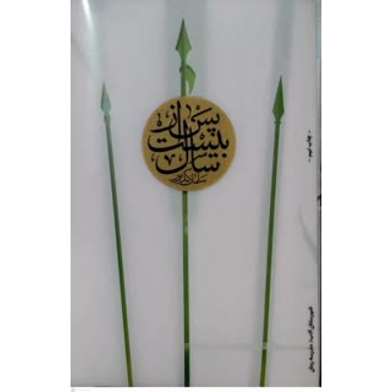 کتاب پس از بیست سال