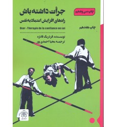 کتاب جرات داشته باش