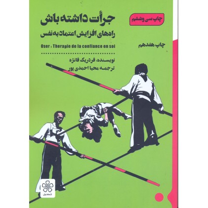 کتاب جرات داشته باش کتاب جرات داشته باش