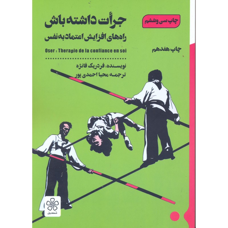 کتاب جرات داشته باش