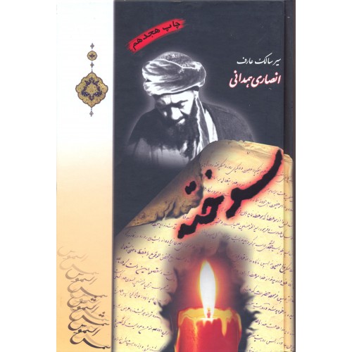 کتاب سوخته