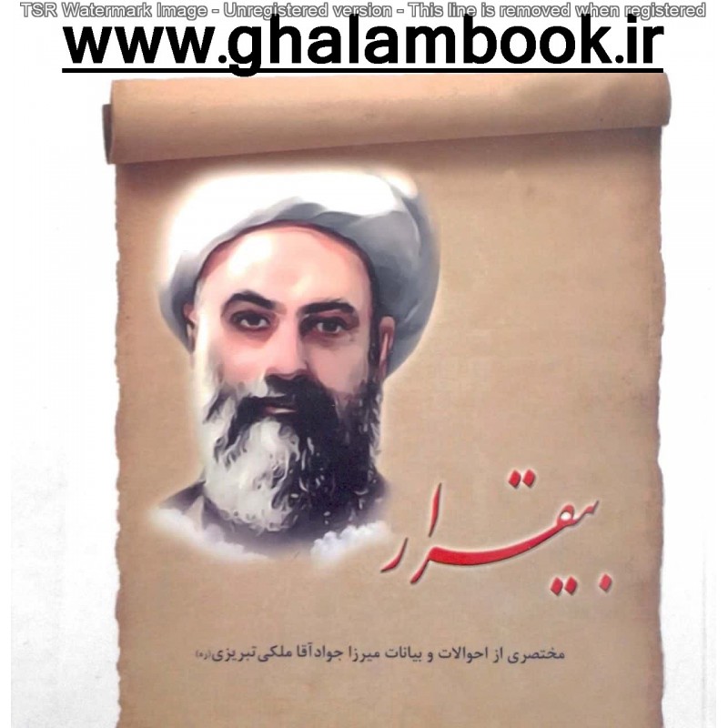 کتاب بیقرار