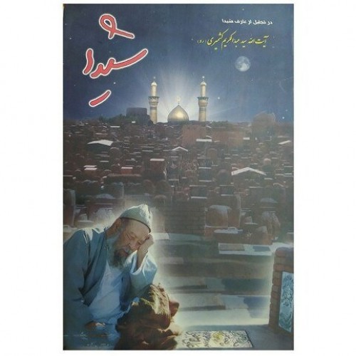 کتاب شیدا
