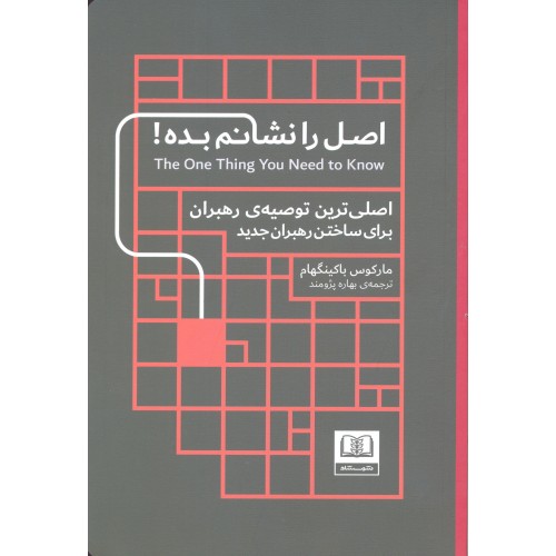 کتاب اصل را نشانم بده