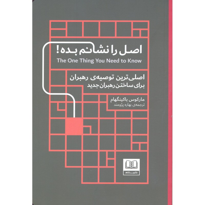کتاب اصل را نشانم بده