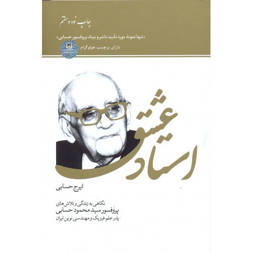 کتاب استاد عشق