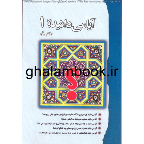 کتاب آیا میدانید؟ 1