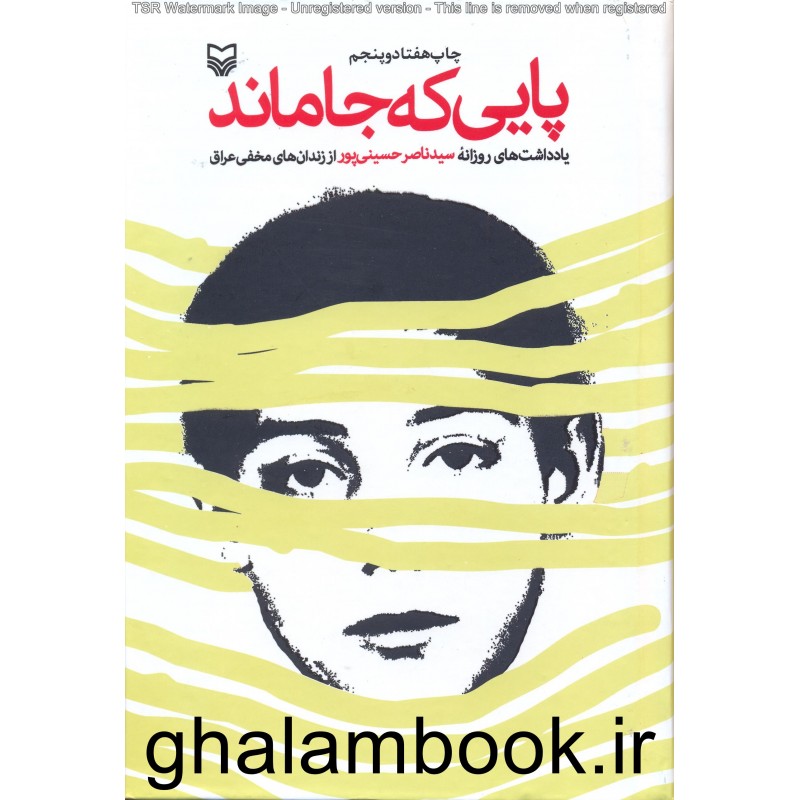 کتاب پایی که جا ماند